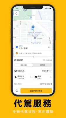 55688 台灣大車隊 android App screenshot 2