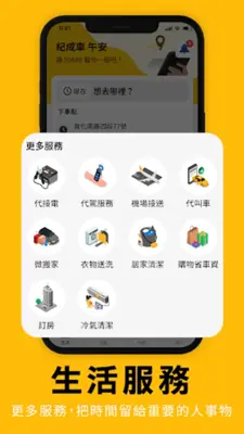 55688 台灣大車隊 android App screenshot 3